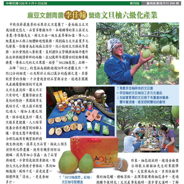 台南區農情月刊報導